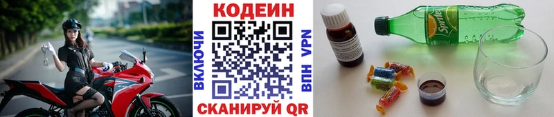 Кодеин напиток Lean (лин)  Светлоград 